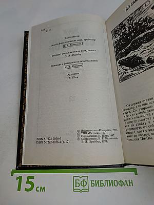 Собрание сочинений в тридцати томах. Том 12