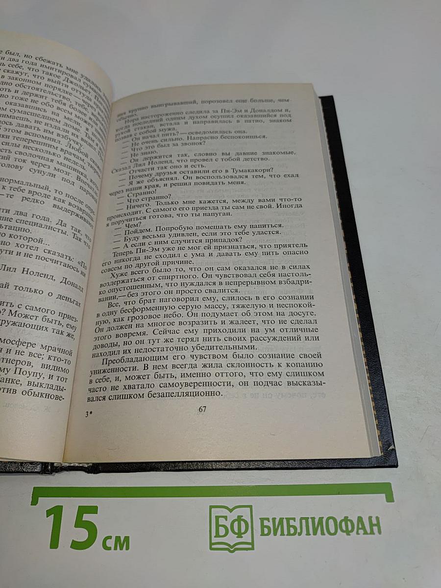 Собрание сочинений в тридцати томах. Том 12