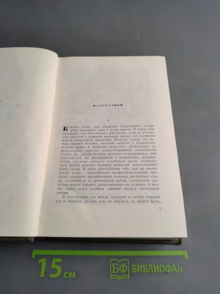 Собрание сочинений. Том двадцать пятый