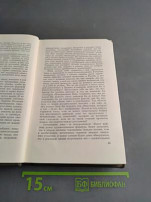 Собрание сочинений. Том двадцать пятый