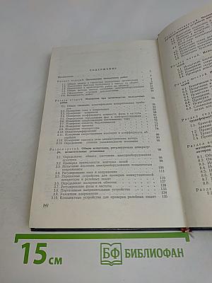 Справочник по наладке электрооборудования электростанций и подстанций