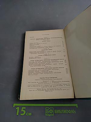 Грипп и гриппоподобные заболевания