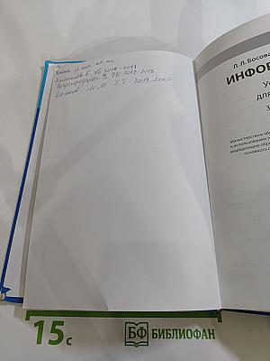 Информатика. Учебник для 7 класса