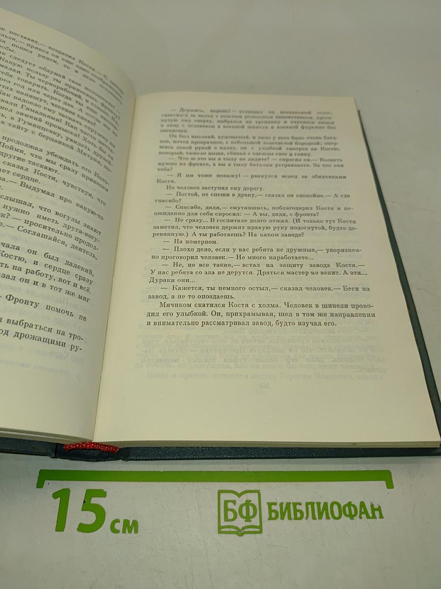 Библиотека пионера. Том 9