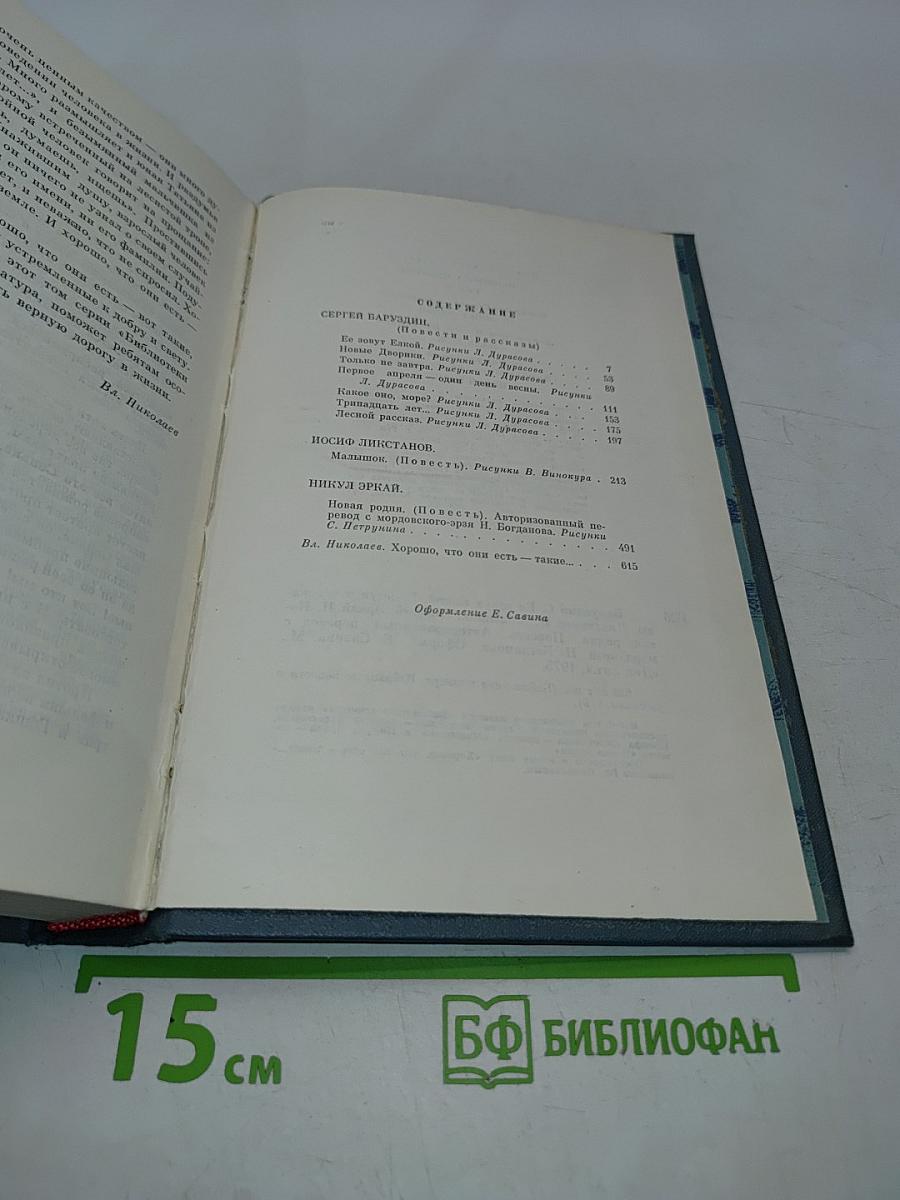 Библиотека пионера. Том 9