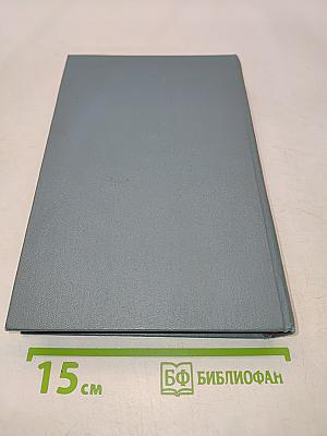 Библиотека пионера. Том 9