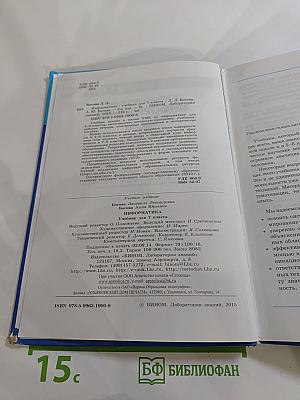 Информатика. Учебник для 7 класса