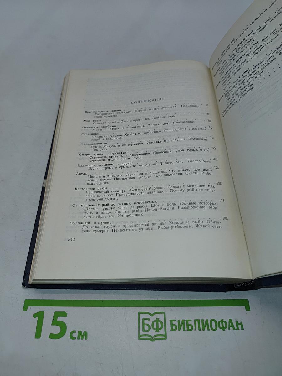 Обитатели бездны