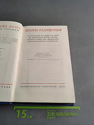 Поэты-радищевцы