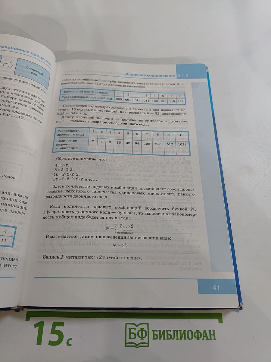 Информатика. Учебник для 7 класса