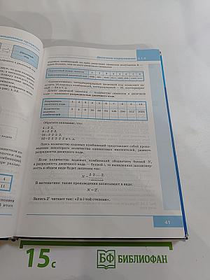 Информатика. Учебник для 7 класса