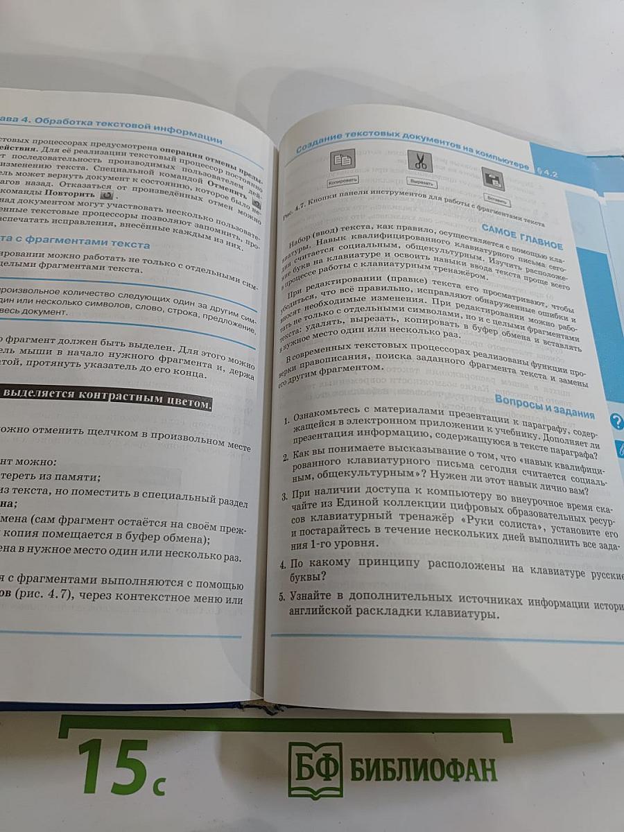 Информатика. Учебник для 7 класса