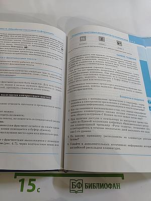 Информатика. Учебник для 7 класса