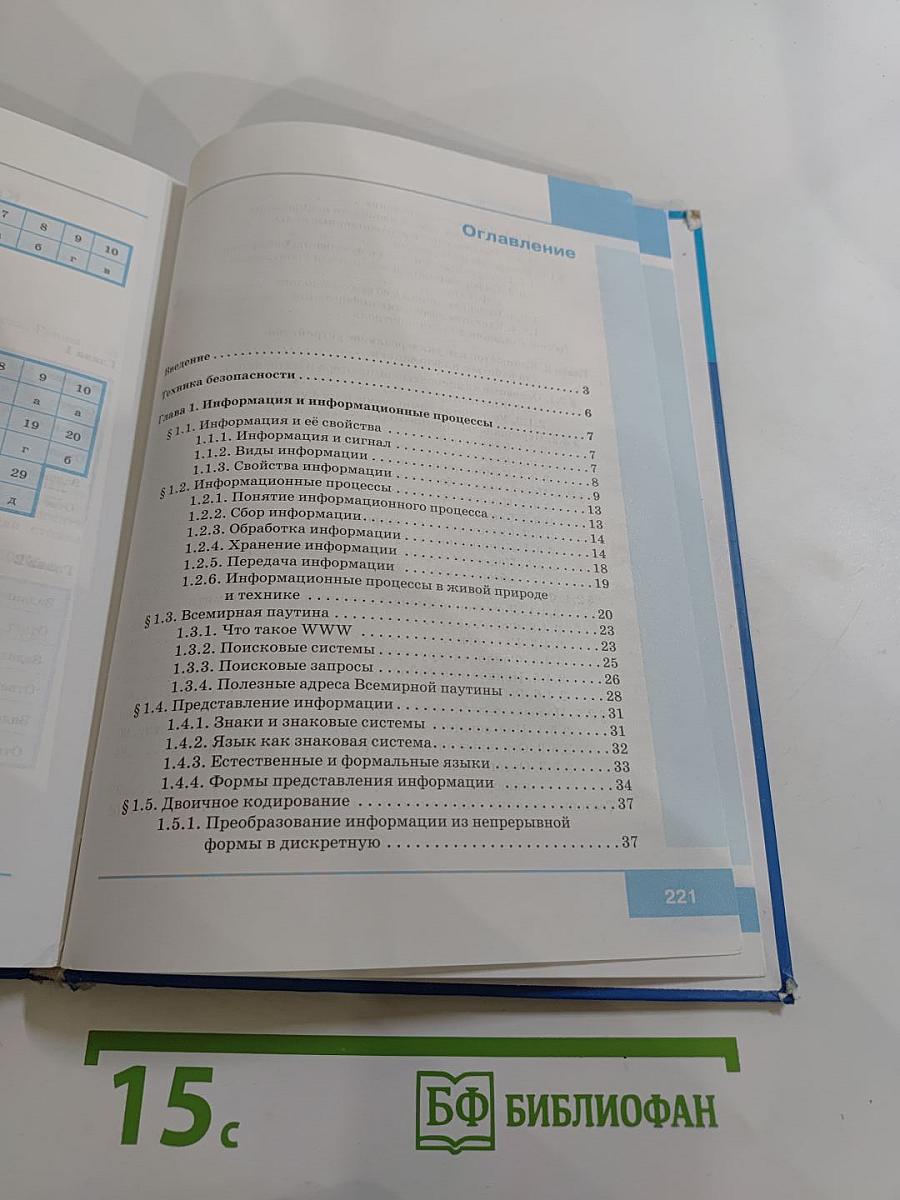 Информатика. Учебник для 7 класса