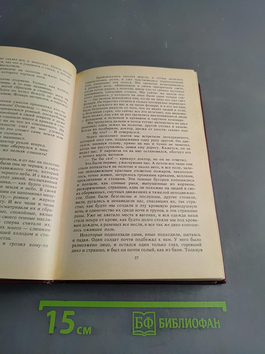 Леонид Андреев. Собрание сочинений. Том второй. Рассказы. Пьесы 1904-1907