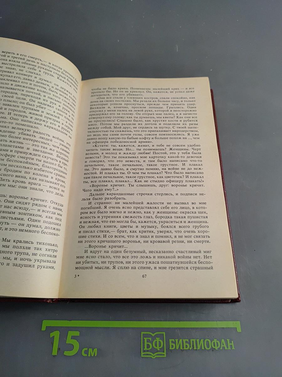 Леонид Андреев. Собрание сочинений. Том второй. Рассказы. Пьесы 1904-1907