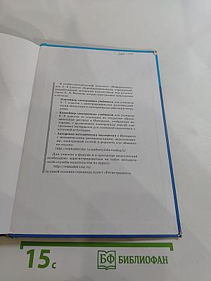 Информатика. Учебник для 7 класса