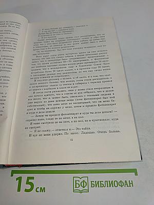 Библиотека пионера. Избранные повести и рассказы. Том 12
