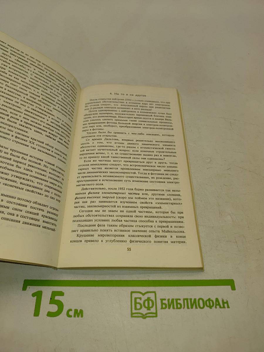 Истинное волшебство