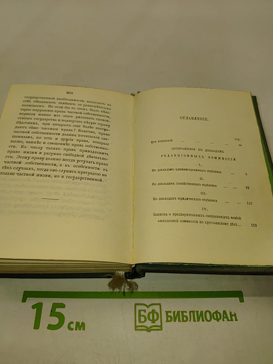 Голоса из России. Сборники А. И. Герцена и Н. П. Огарева. Выпуск третий