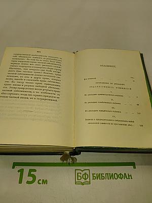 Голоса из России. Сборники А. И. Герцена и Н. П. Огарева. Выпуск третий