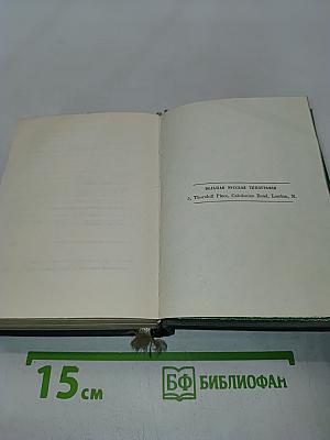 Голоса из России. Сборники А. И. Герцена и Н. П. Огарева. Выпуск третий