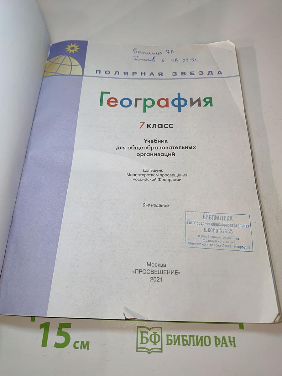 География. 7 класс