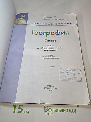 География. 7 класс