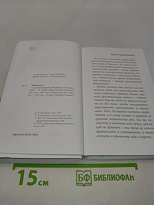 Священномученик Владимир (Богоявленский)