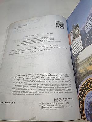 География. 7 класс