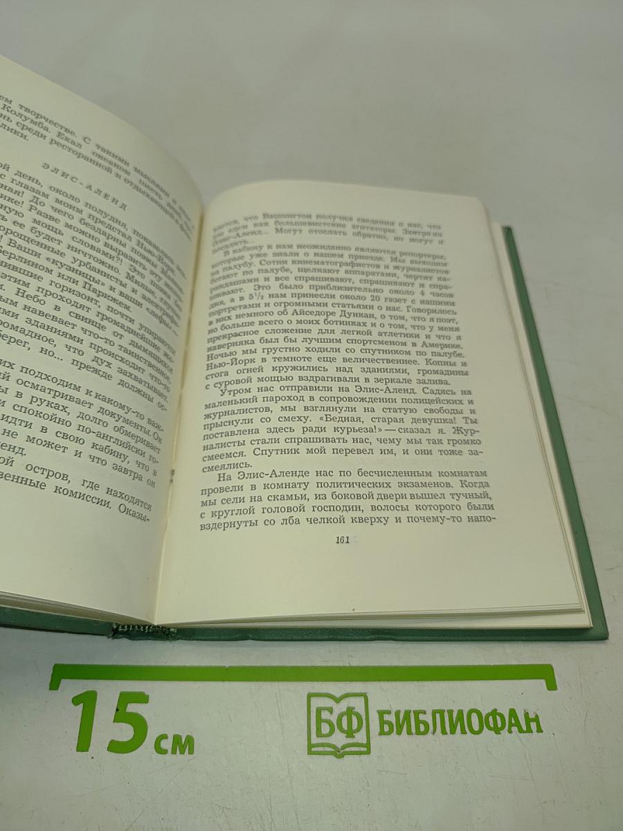 Собрание сочинений в пяти томах. Том четвертый. Проза. Статьи и заметки