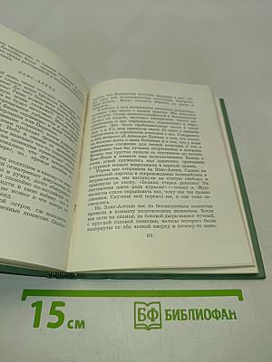 Собрание сочинений в пяти томах. Том четвертый. Проза. Статьи и заметки
