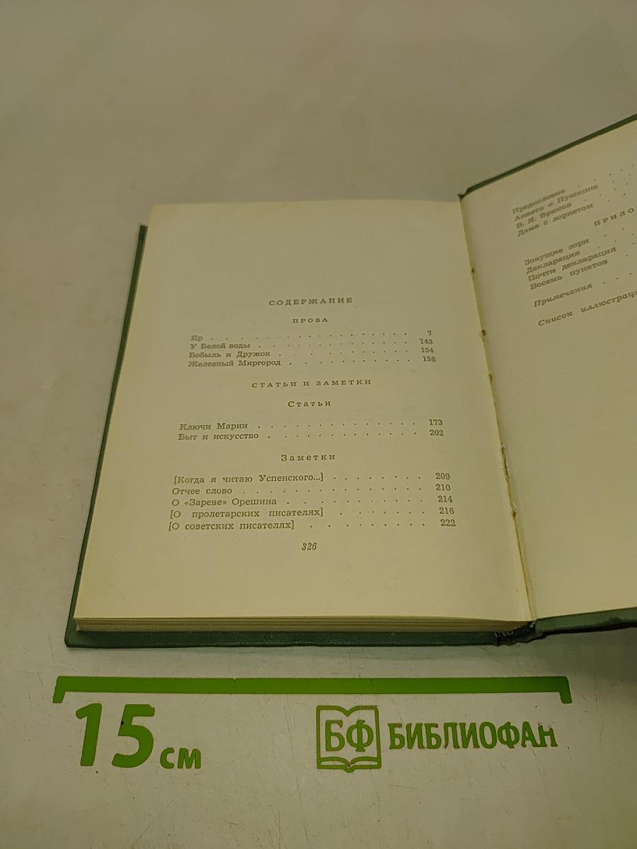 Собрание сочинений в пяти томах. Том четвертый. Проза. Статьи и заметки