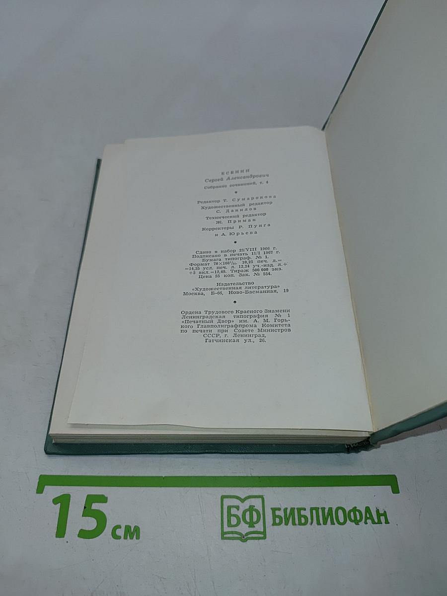 Собрание сочинений в пяти томах. Том четвертый. Проза. Статьи и заметки