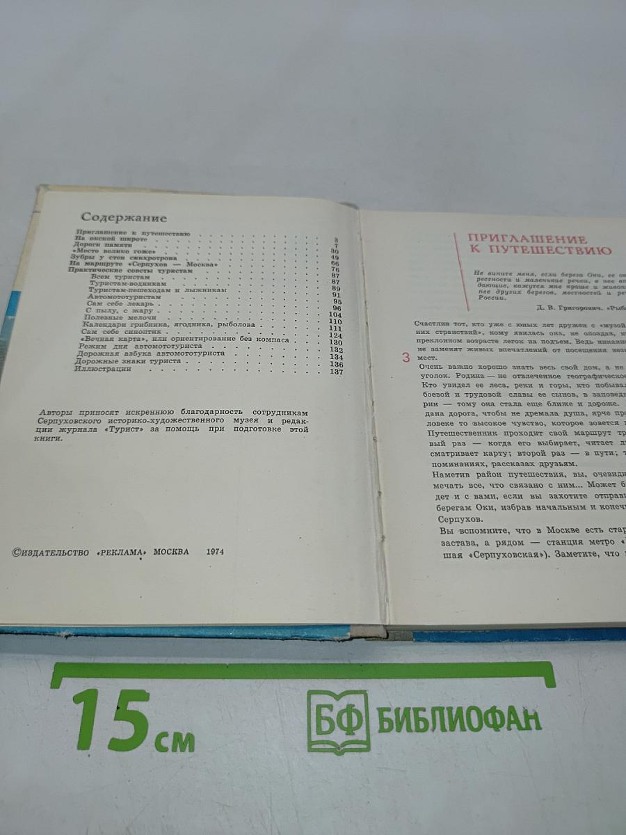 На окской широте