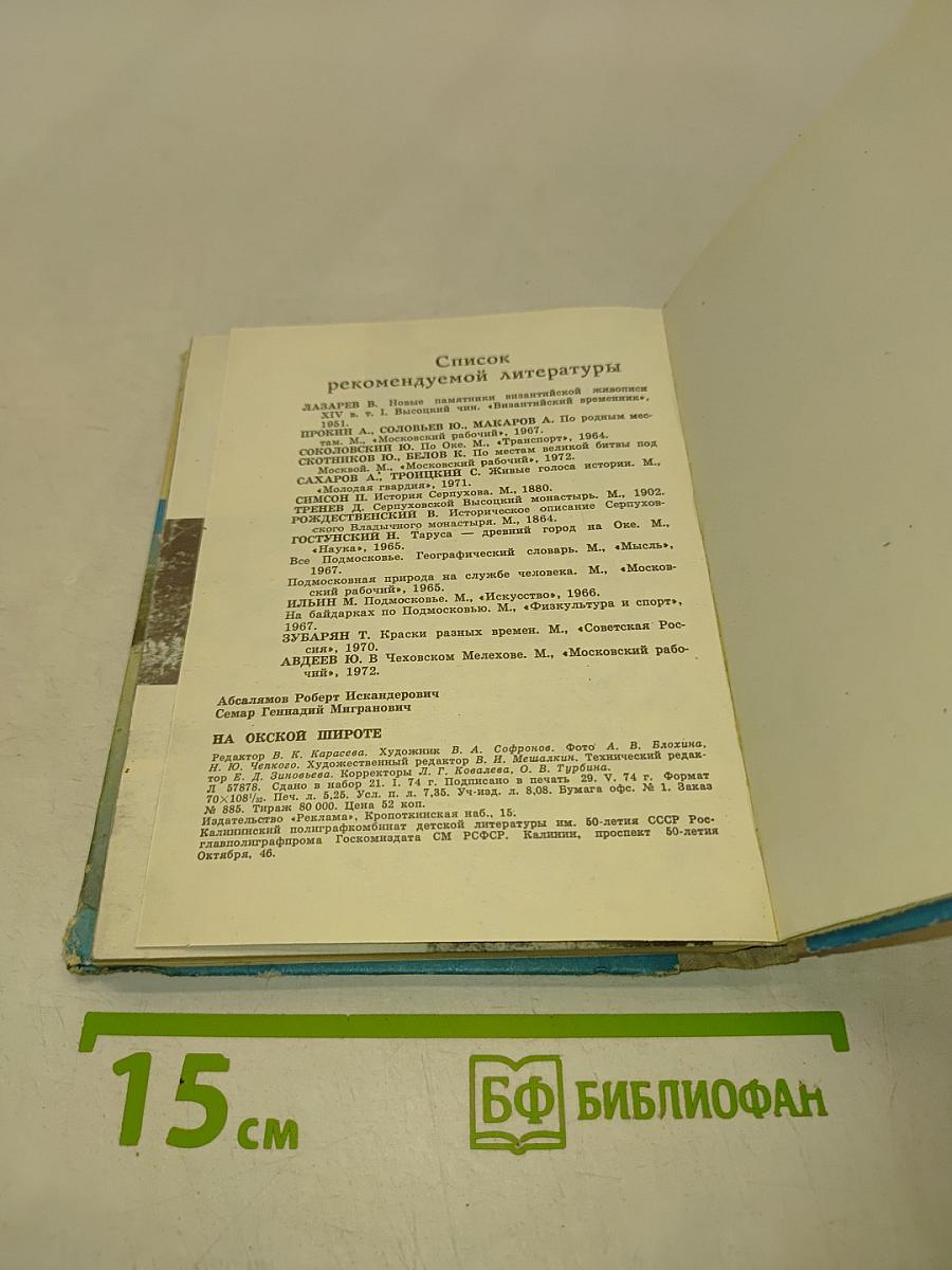 На окской широте