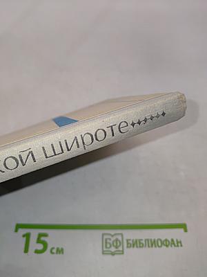 На окской широте