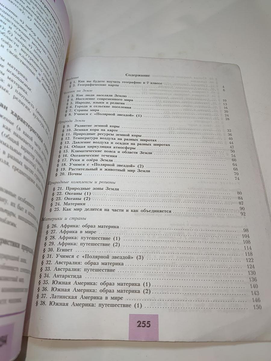 География. 7 класс