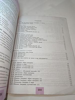 География. 7 класс