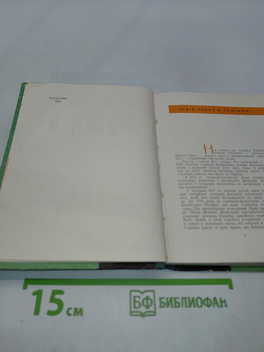 Львов