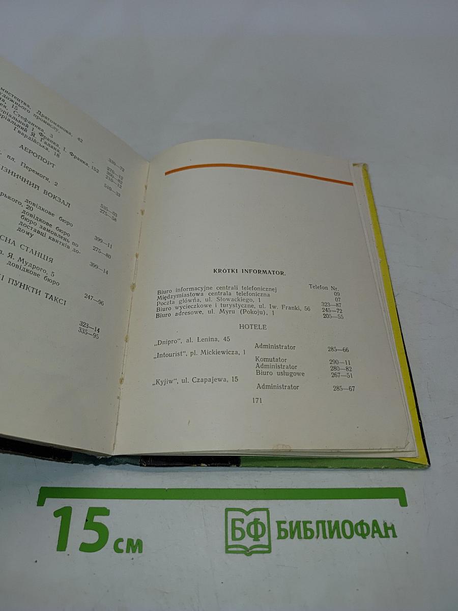Львов