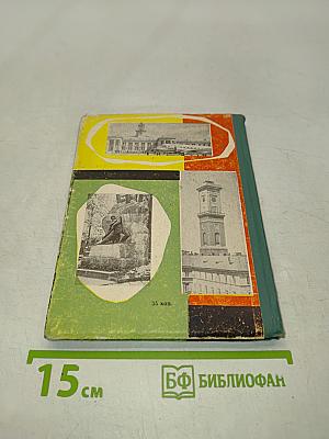 Львов
