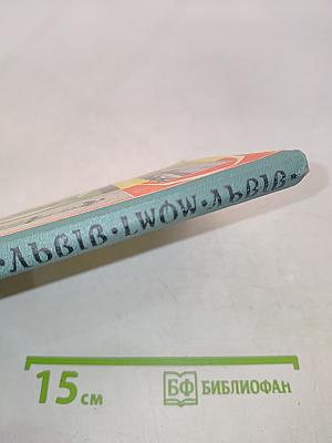 Львов