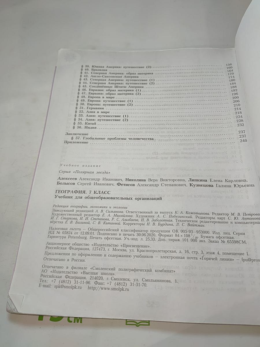 География. 7 класс