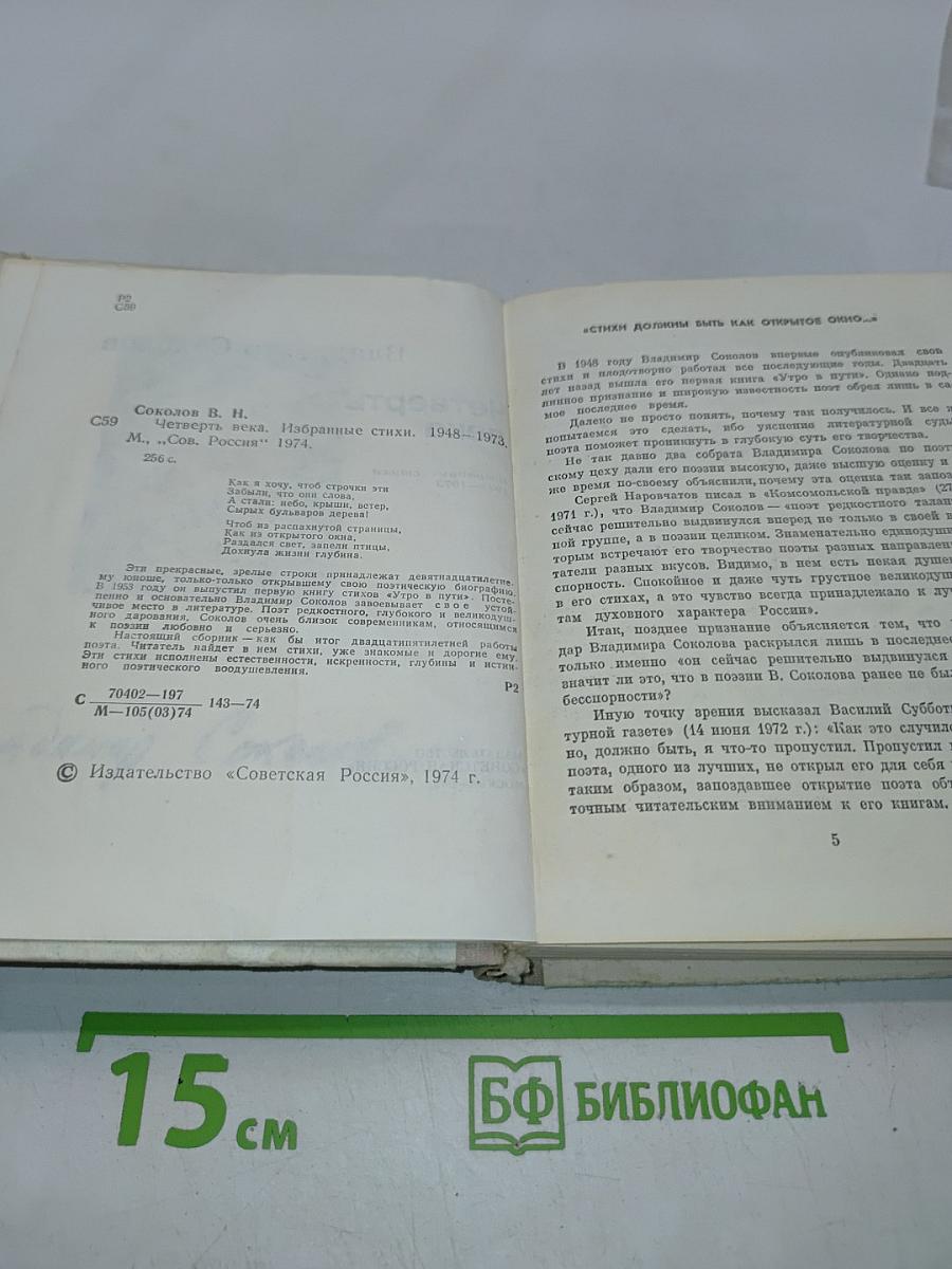 Четверть века. Избранные стихи. 1948-1973