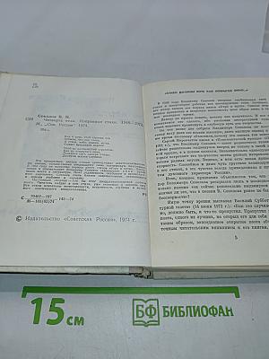 Четверть века. Избранные стихи. 1948-1973
