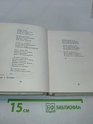 Четверть века. Избранные стихи. 1948-1973