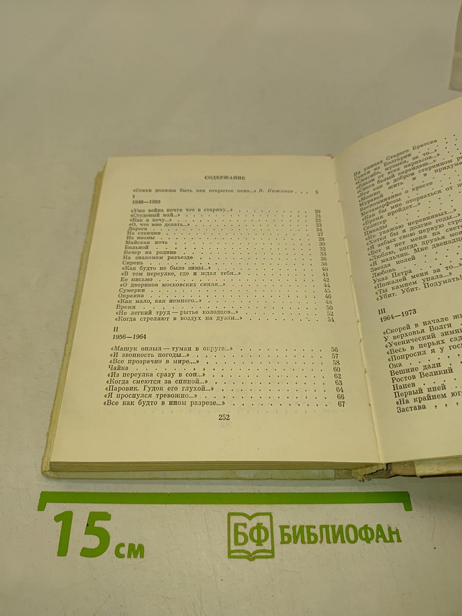 Четверть века. Избранные стихи. 1948-1973