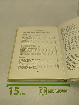 Четверть века. Избранные стихи. 1948-1973