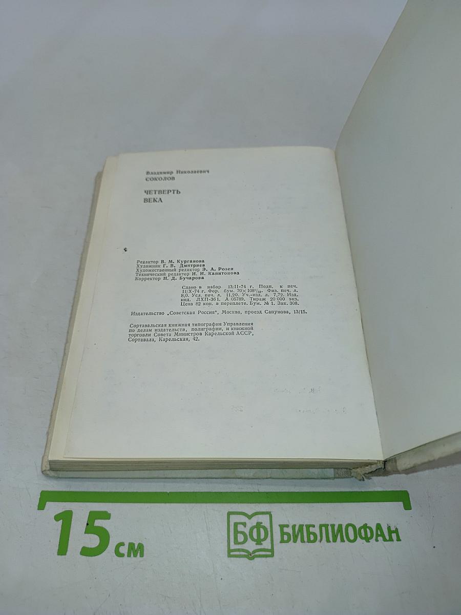 Четверть века. Избранные стихи. 1948-1973